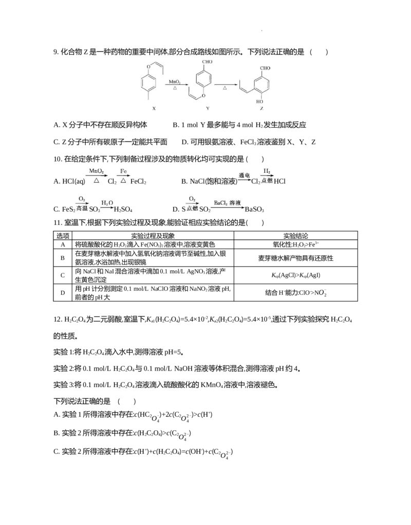 江苏省部分高中2024-2025学年高二下学期期末迎考化学试题_2025年6月_250618江苏省部分高中2024-2025学年高二下学期期末迎考（全科）