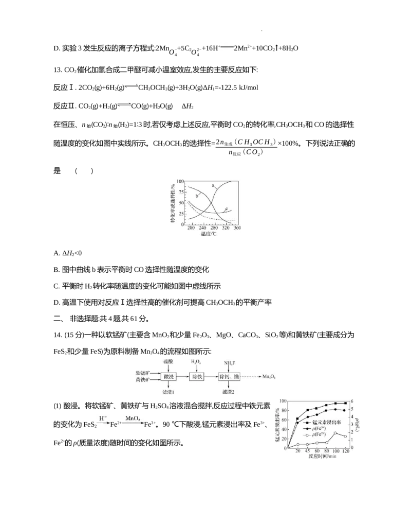 江苏省部分高中2024-2025学年高二下学期期末迎考化学试题_2025年6月_250618江苏省部分高中2024-2025学年高二下学期期末迎考（全科）