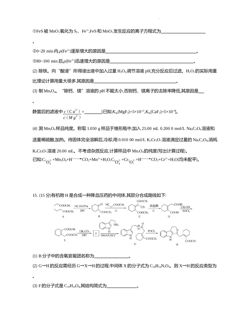 江苏省部分高中2024-2025学年高二下学期期末迎考化学试题_2025年6月_250618江苏省部分高中2024-2025学年高二下学期期末迎考（全科）