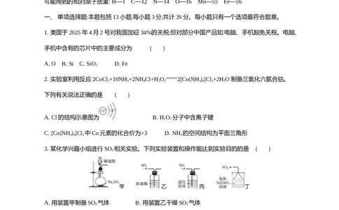 江苏省部分高中2024-2025学年高二下学期期末迎考化学试题_2025年6月_250618江苏省部分高中2024-2025学年高二下学期期末迎考（全科）