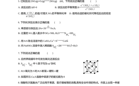 江苏省部分高中2024-2025学年高二下学期期末迎考化学试题_2025年6月_250618江苏省部分高中2024-2025学年高二下学期期末迎考（全科）
