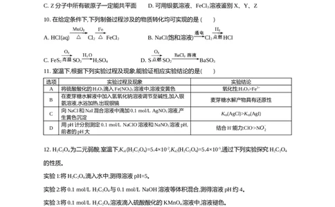 江苏省部分高中2024-2025学年高二下学期期末迎考化学试题_2025年6月_250618江苏省部分高中2024-2025学年高二下学期期末迎考（全科）