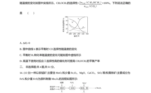 江苏省部分高中2024-2025学年高二下学期期末迎考化学试题_2025年6月_250618江苏省部分高中2024-2025学年高二下学期期末迎考（全科）