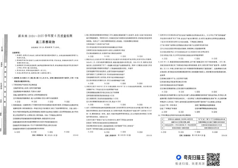 河南省新未来2024-2025学年高二下学期6月期末联考政治试题（含答案）_2025年6月_250623河南省新未来2025年6月高二期末联考质量检测