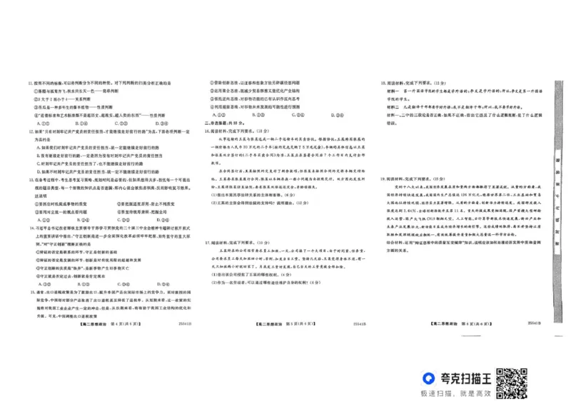河南省新未来2024-2025学年高二下学期6月期末联考政治试题（含答案）_2025年6月_250623河南省新未来2025年6月高二期末联考质量检测