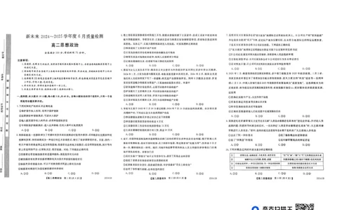 河南省新未来2024-2025学年高二下学期6月期末联考政治试题（含答案）_2025年6月_250623河南省新未来2025年6月高二期末联考质量检测