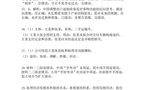 河南省新未来2024-2025学年高二下学期6月期末联考政治试题（含答案）_2025年6月_250623河南省新未来2025年6月高二期末联考质量检测
