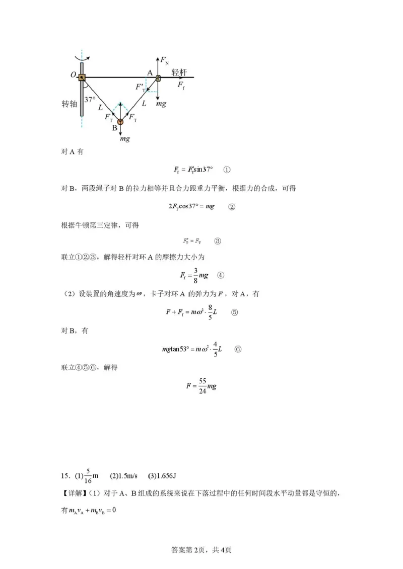 山西大学附中10月月考物理试题物理月考答案_251103山西省太原市山西大学附属中学校2025-2026学年高三上学期10月模块诊断（总第五次）