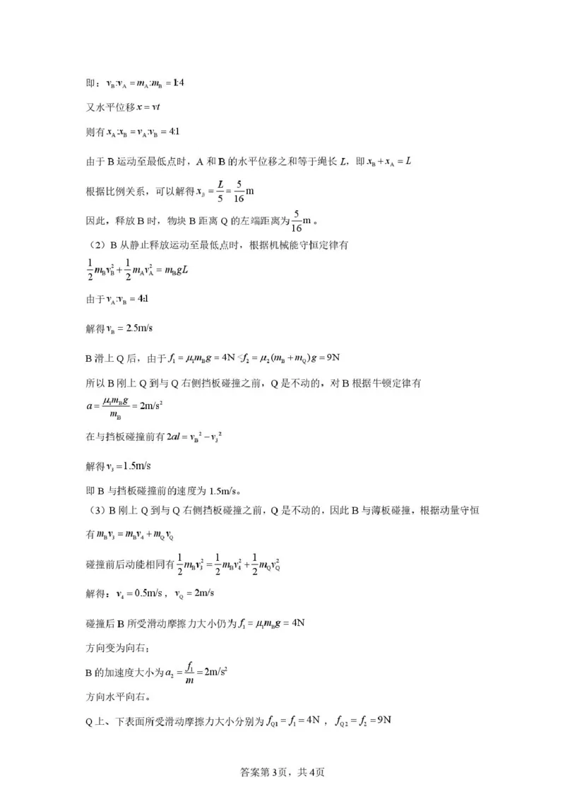 山西大学附中10月月考物理试题物理月考答案_251103山西省太原市山西大学附属中学校2025-2026学年高三上学期10月模块诊断（总第五次）