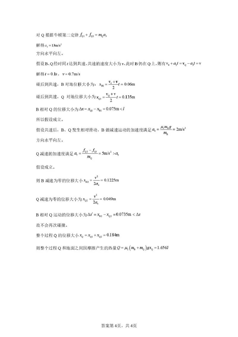 山西大学附中10月月考物理试题物理月考答案_251103山西省太原市山西大学附属中学校2025-2026学年高三上学期10月模块诊断（总第五次）