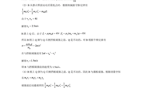 山西大学附中10月月考物理试题物理月考答案_251103山西省太原市山西大学附属中学校2025-2026学年高三上学期10月模块诊断（总第五次）