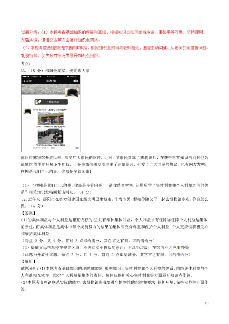 湖南省邵阳市2017年中考政治真题试题（含解析）_中考真题_7.政治中考真题2015-2024年_2017年全国中考政治129份