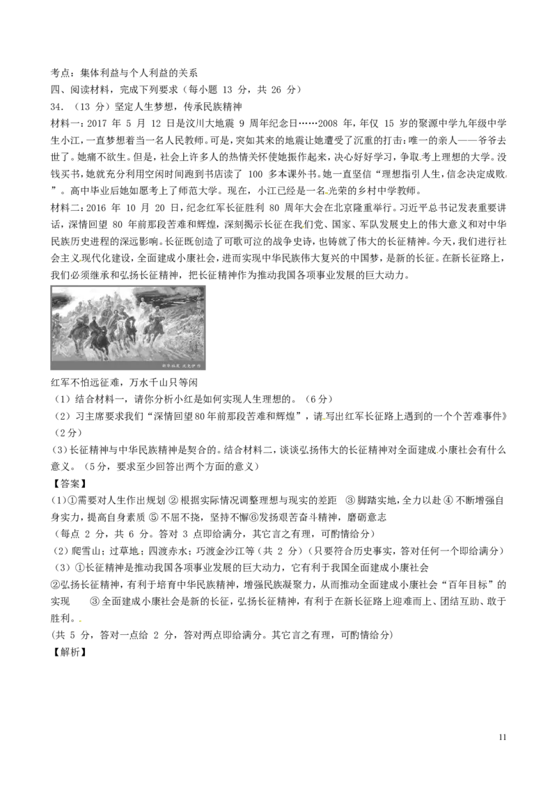 湖南省邵阳市2017年中考政治真题试题（含解析）_中考真题_7.政治中考真题2015-2024年_2017年全国中考政治129份