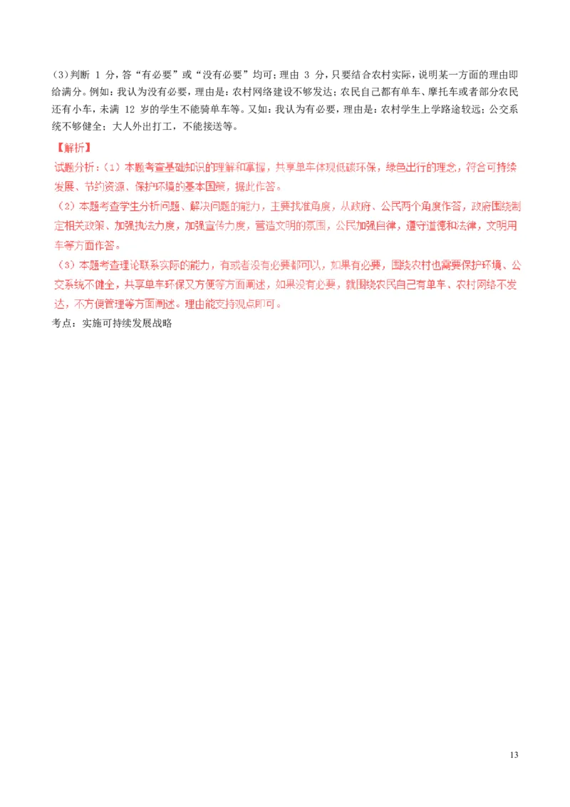 湖南省邵阳市2017年中考政治真题试题（含解析）_中考真题_7.政治中考真题2015-2024年_2017年全国中考政治129份