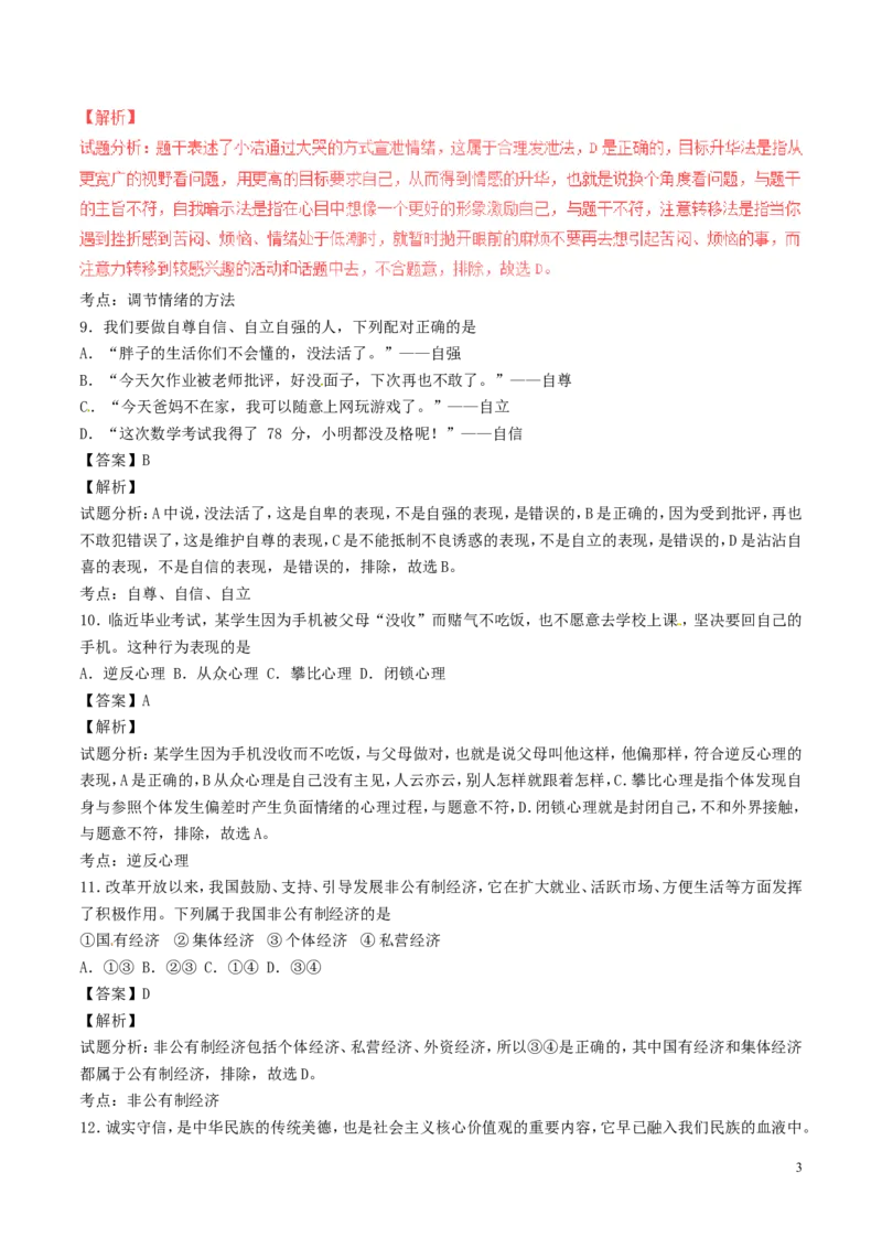 湖南省邵阳市2017年中考政治真题试题（含解析）_中考真题_7.政治中考真题2015-2024年_2017年全国中考政治129份