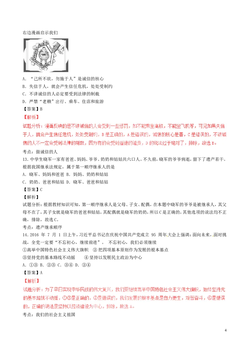 湖南省邵阳市2017年中考政治真题试题（含解析）_中考真题_7.政治中考真题2015-2024年_2017年全国中考政治129份