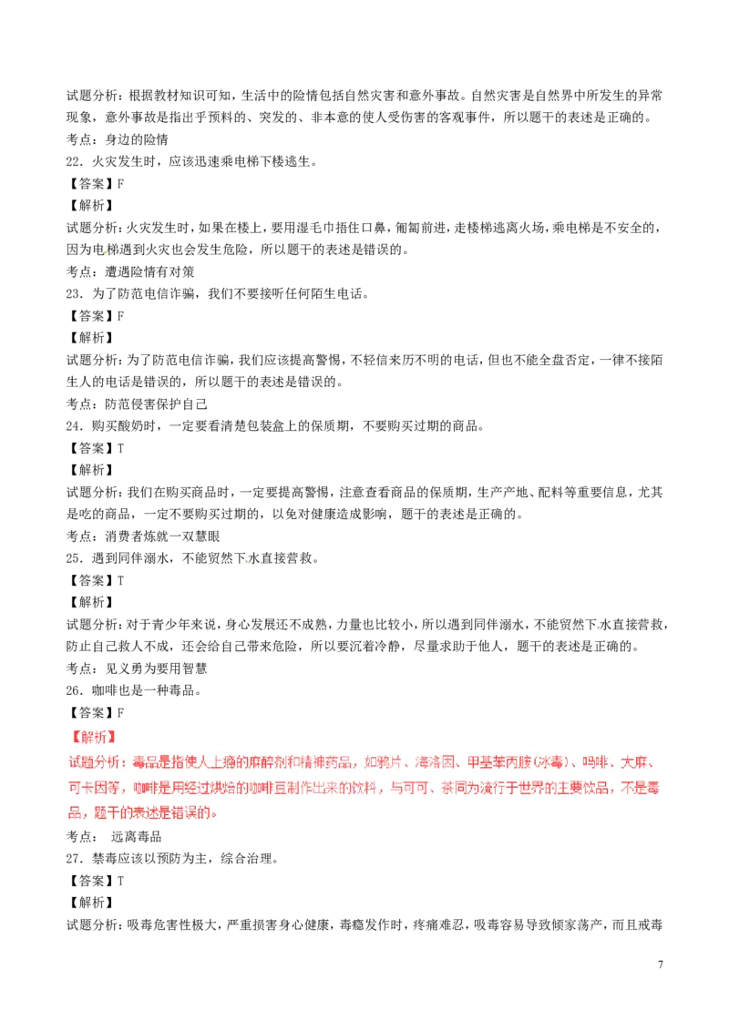 湖南省邵阳市2017年中考政治真题试题（含解析）_中考真题_7.政治中考真题2015-2024年_2017年全国中考政治129份