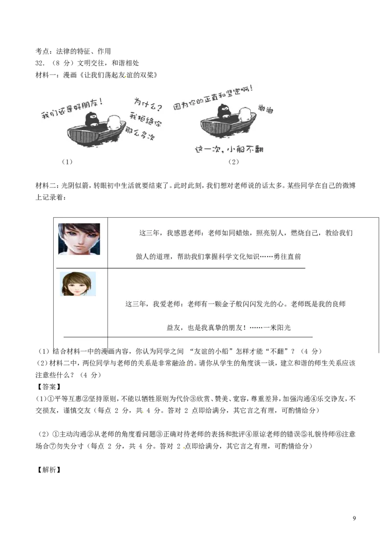 湖南省邵阳市2017年中考政治真题试题（含解析）_中考真题_7.政治中考真题2015-2024年_2017年全国中考政治129份