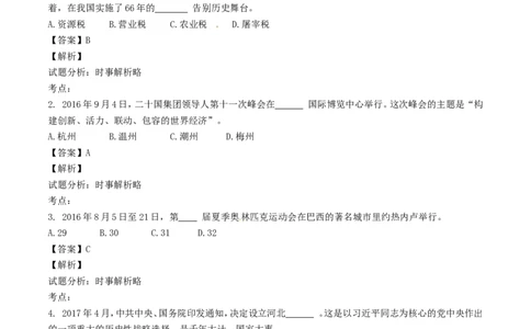 湖南省邵阳市2017年中考政治真题试题（含解析）_中考真题_7.政治中考真题2015-2024年_2017年全国中考政治129份
