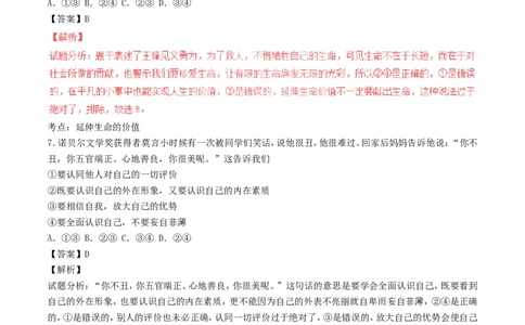 湖南省邵阳市2017年中考政治真题试题（含解析）_中考真题_7.政治中考真题2015-2024年_2017年全国中考政治129份