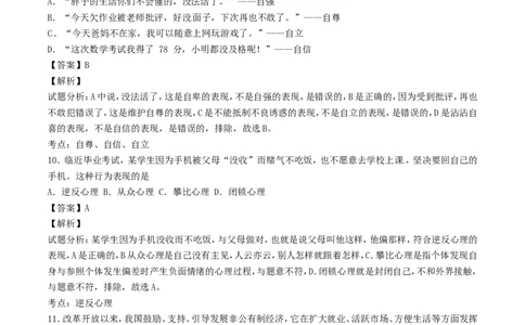 湖南省邵阳市2017年中考政治真题试题（含解析）_中考真题_7.政治中考真题2015-2024年_2017年全国中考政治129份