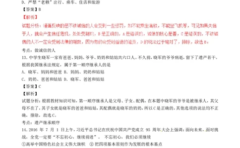 湖南省邵阳市2017年中考政治真题试题（含解析）_中考真题_7.政治中考真题2015-2024年_2017年全国中考政治129份