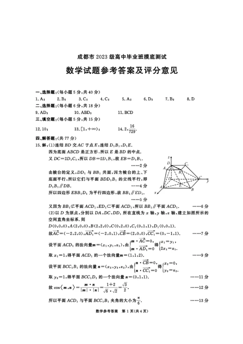 数学试卷（2026成都高三零诊）答案四川卷2026高三零诊四川省成都市2023级（2026届）高中毕业班摸底测试（成都零诊）(7.7-7.9)_2025年7月