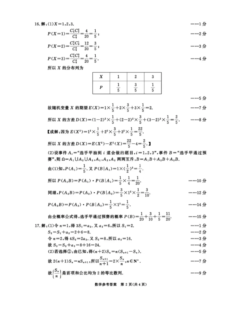 数学试卷（2026成都高三零诊）答案四川卷2026高三零诊四川省成都市2023级（2026届）高中毕业班摸底测试（成都零诊）(7.7-7.9)_2025年7月