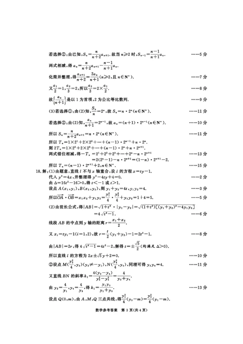 数学试卷（2026成都高三零诊）答案四川卷2026高三零诊四川省成都市2023级（2026届）高中毕业班摸底测试（成都零诊）(7.7-7.9)_2025年7月