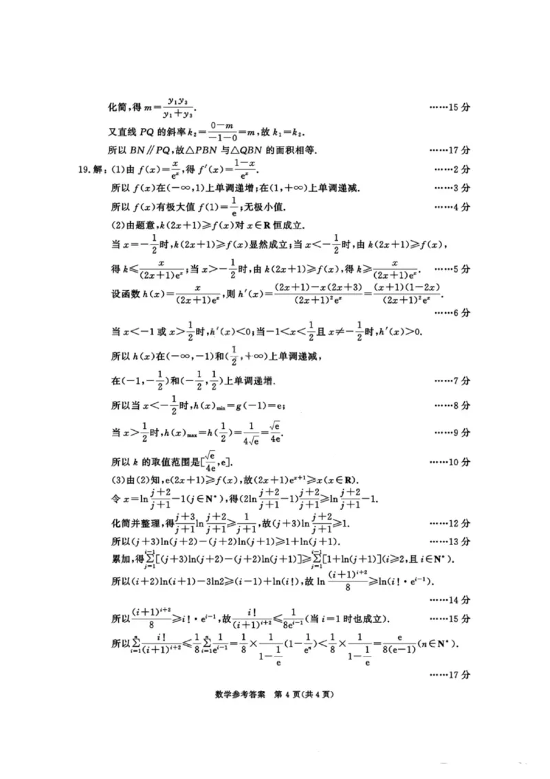 数学试卷（2026成都高三零诊）答案四川卷2026高三零诊四川省成都市2023级（2026届）高中毕业班摸底测试（成都零诊）(7.7-7.9)_2025年7月