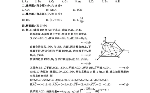 数学试卷（2026成都高三零诊）答案四川卷2026高三零诊四川省成都市2023级（2026届）高中毕业班摸底测试（成都零诊）(7.7-7.9)_2025年7月