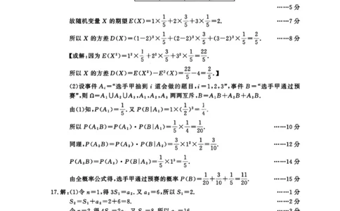 数学试卷（2026成都高三零诊）答案四川卷2026高三零诊四川省成都市2023级（2026届）高中毕业班摸底测试（成都零诊）(7.7-7.9)_2025年7月