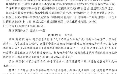 山西省2024-2025学年高二下学期期末考试语文_2025年7月_250715山西省金太阳2024-2025学年高二下学期期末考试（25-568B）（全科）