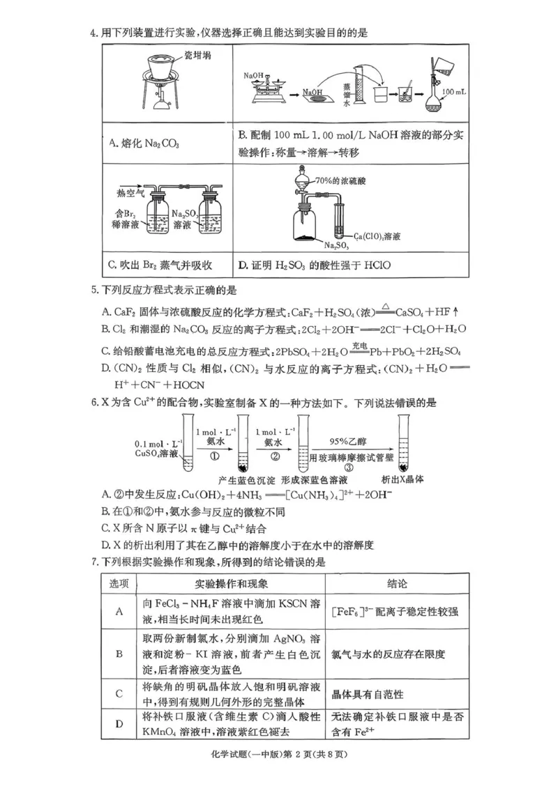 湖南长沙一中2026届高三上学期10月月考化学试题_2511012026届湖南长沙一中高三上学期月考（三）_2026届湖南长沙一中高三上学期月考（三）化学试题+答案