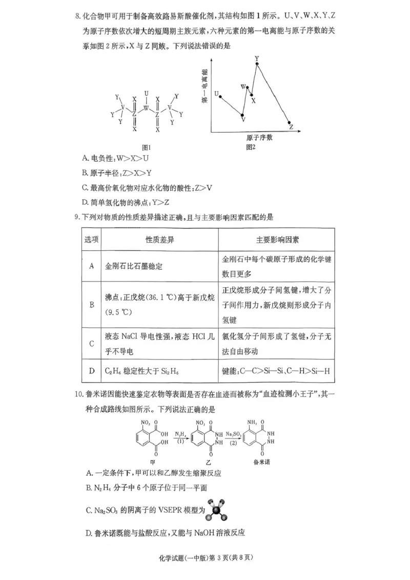 湖南长沙一中2026届高三上学期10月月考化学试题_2511012026届湖南长沙一中高三上学期月考（三）_2026届湖南长沙一中高三上学期月考（三）化学试题+答案