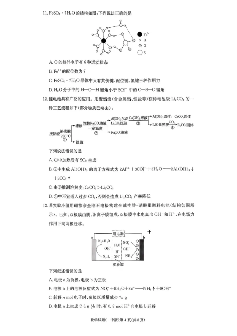 湖南长沙一中2026届高三上学期10月月考化学试题_2511012026届湖南长沙一中高三上学期月考（三）_2026届湖南长沙一中高三上学期月考（三）化学试题+答案
