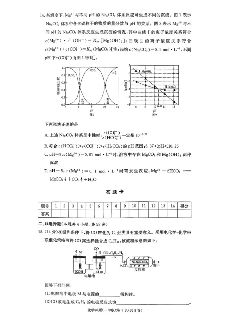 湖南长沙一中2026届高三上学期10月月考化学试题_2511012026届湖南长沙一中高三上学期月考（三）_2026届湖南长沙一中高三上学期月考（三）化学试题+答案