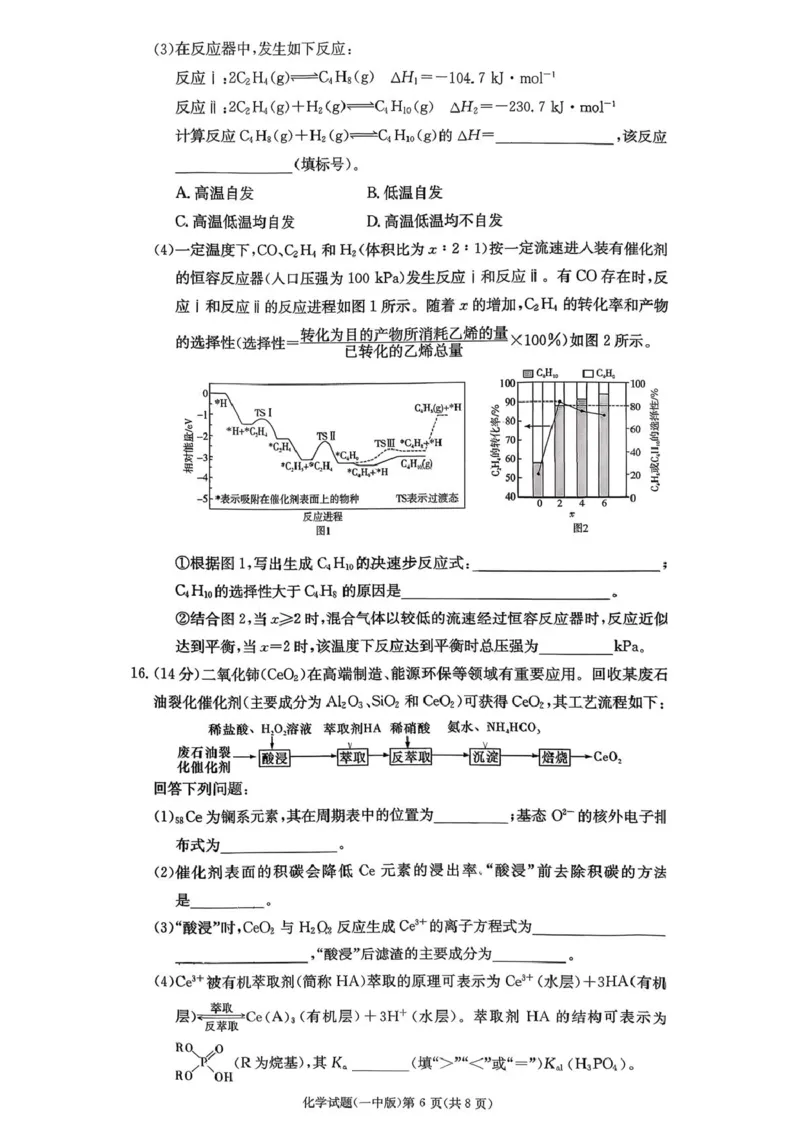 湖南长沙一中2026届高三上学期10月月考化学试题_2511012026届湖南长沙一中高三上学期月考（三）_2026届湖南长沙一中高三上学期月考（三）化学试题+答案