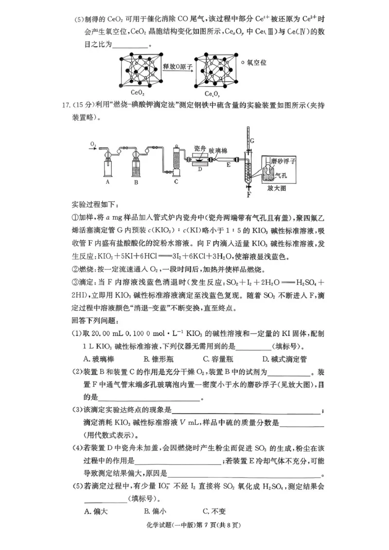 湖南长沙一中2026届高三上学期10月月考化学试题_2511012026届湖南长沙一中高三上学期月考（三）_2026届湖南长沙一中高三上学期月考（三）化学试题+答案