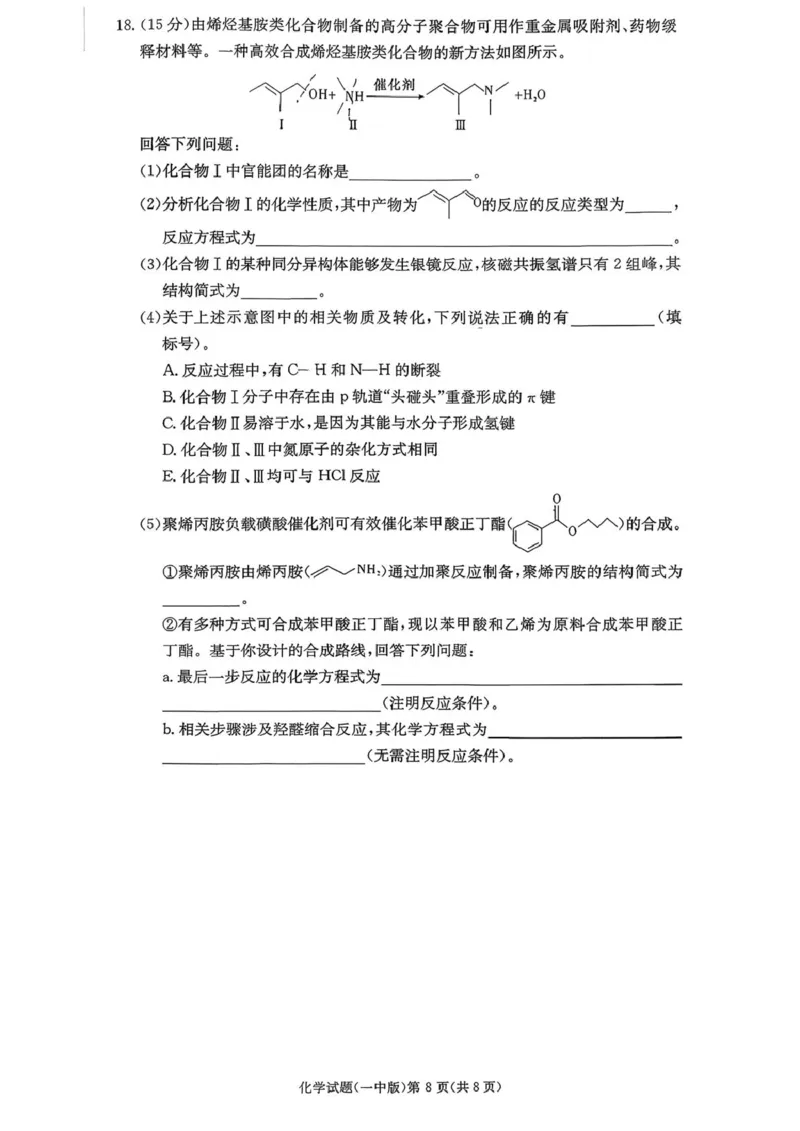 湖南长沙一中2026届高三上学期10月月考化学试题_2511012026届湖南长沙一中高三上学期月考（三）_2026届湖南长沙一中高三上学期月考（三）化学试题+答案