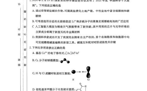 湖南长沙一中2026届高三上学期10月月考化学试题_2511012026届湖南长沙一中高三上学期月考（三）_2026届湖南长沙一中高三上学期月考（三）化学试题+答案