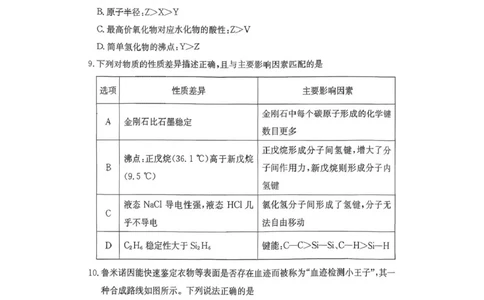 湖南长沙一中2026届高三上学期10月月考化学试题_2511012026届湖南长沙一中高三上学期月考（三）_2026届湖南长沙一中高三上学期月考（三）化学试题+答案
