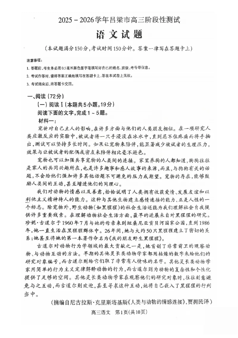 2025-2026学年吕梁市高三阶段性测试语文_251102山西省吕梁市2025-2026学年高三上学期阶段性测试（全科）_2025-2026学年吕梁市高三阶段性测试语文