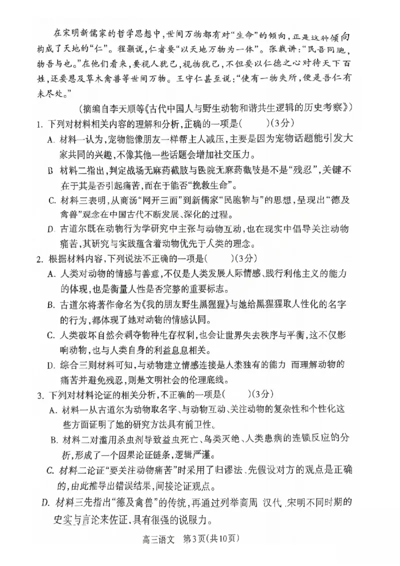 2025-2026学年吕梁市高三阶段性测试语文_251102山西省吕梁市2025-2026学年高三上学期阶段性测试（全科）_2025-2026学年吕梁市高三阶段性测试语文