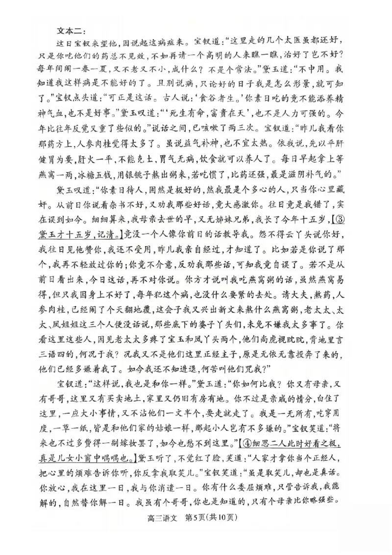 2025-2026学年吕梁市高三阶段性测试语文_251102山西省吕梁市2025-2026学年高三上学期阶段性测试（全科）_2025-2026学年吕梁市高三阶段性测试语文