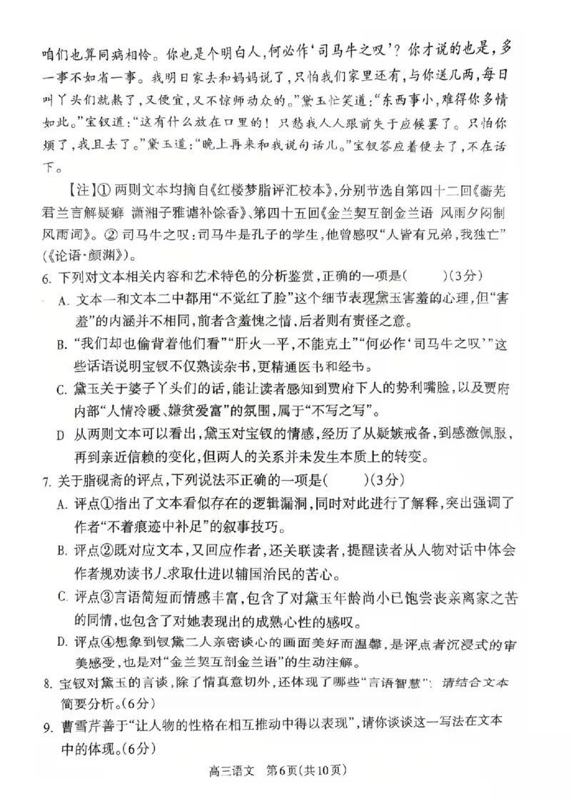2025-2026学年吕梁市高三阶段性测试语文_251102山西省吕梁市2025-2026学年高三上学期阶段性测试（全科）_2025-2026学年吕梁市高三阶段性测试语文