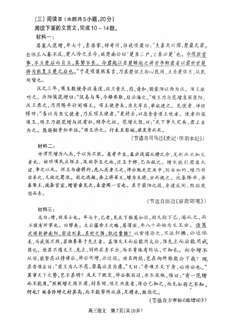 2025-2026学年吕梁市高三阶段性测试语文_251102山西省吕梁市2025-2026学年高三上学期阶段性测试（全科）_2025-2026学年吕梁市高三阶段性测试语文
