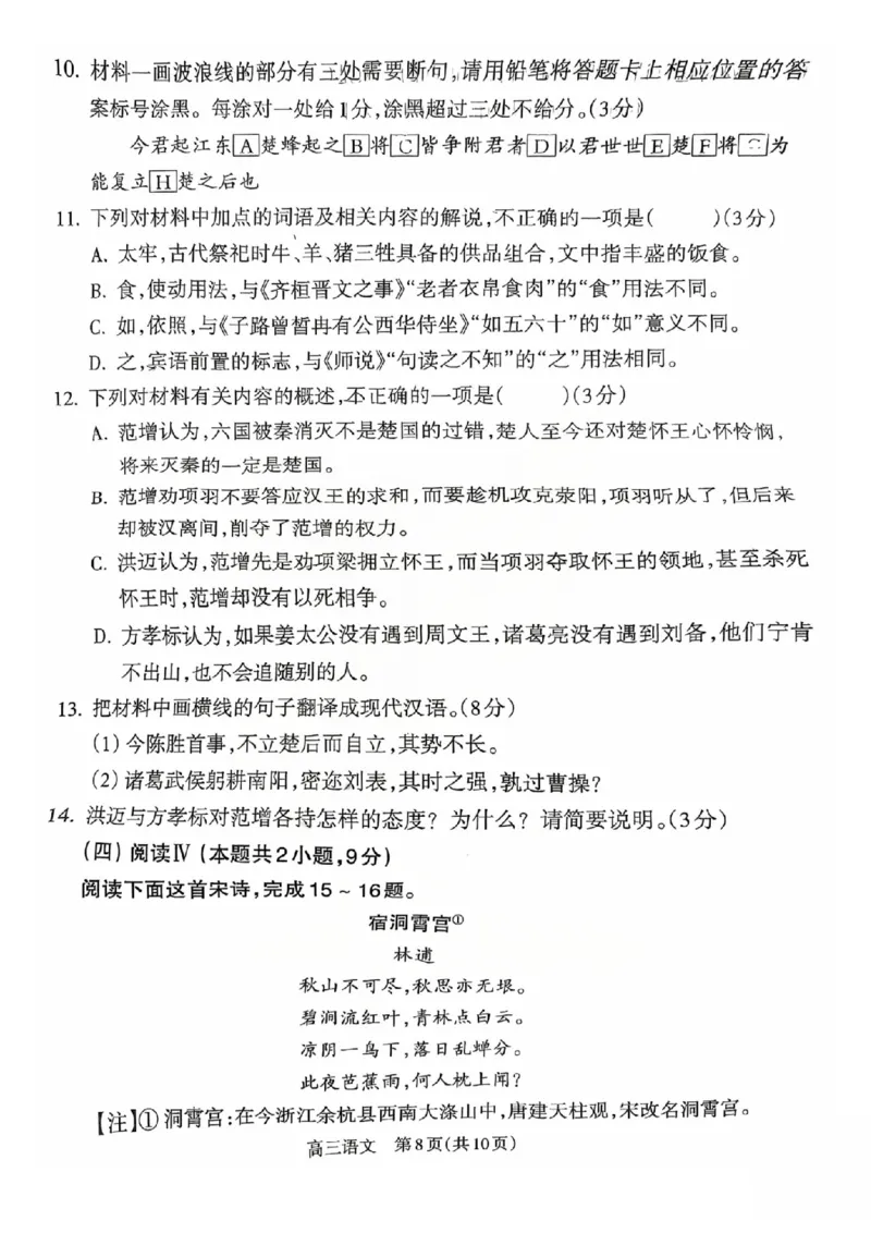 2025-2026学年吕梁市高三阶段性测试语文_251102山西省吕梁市2025-2026学年高三上学期阶段性测试（全科）_2025-2026学年吕梁市高三阶段性测试语文