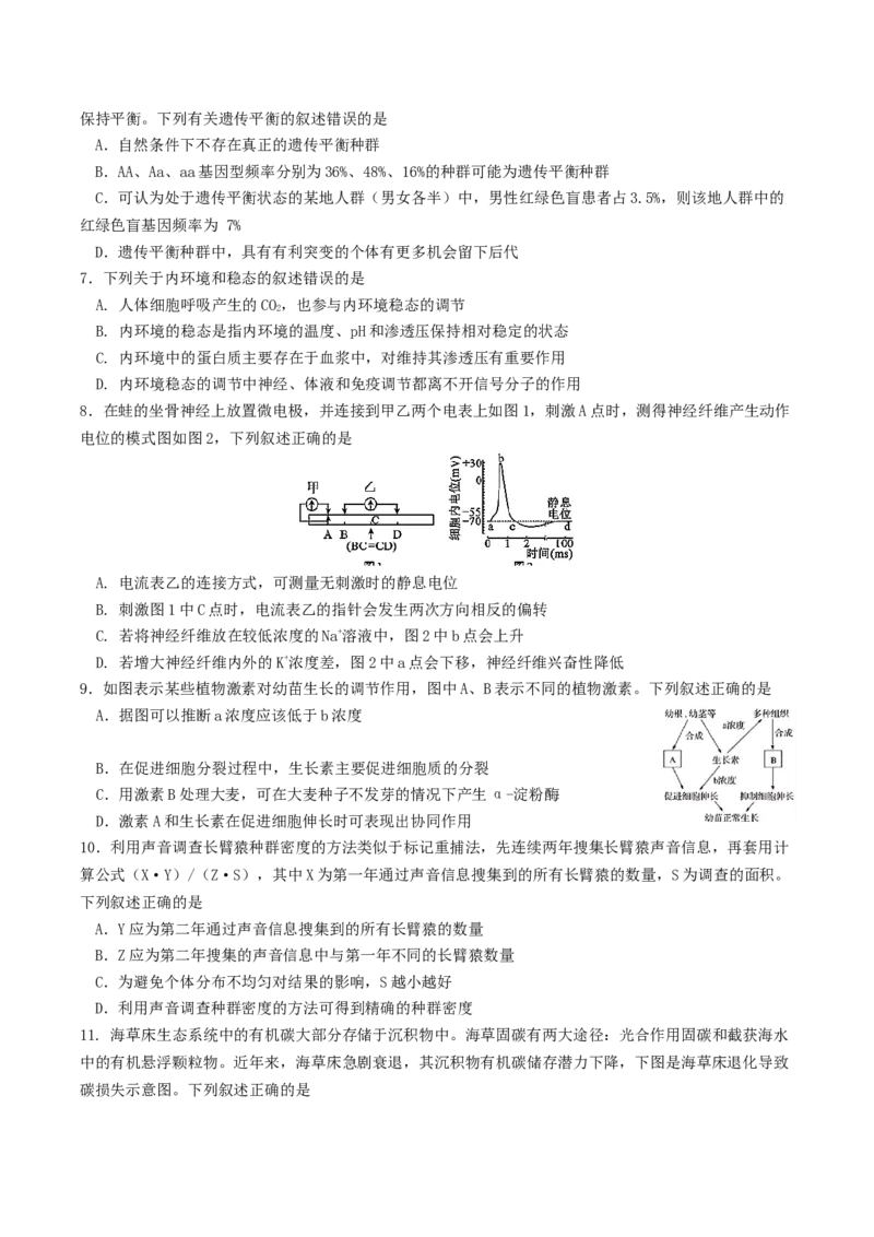 江苏省南京市七校联合体2025-2026学年高三上学期12月联合考试生物试卷（含答案）_2025年12月_251212江苏省南京市七校联合体2025-2026学年高三上学期12月联合考试（全科）
