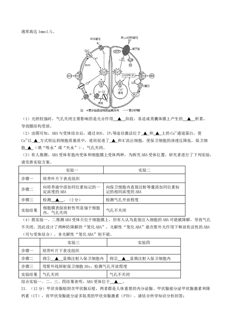 江苏省南京市七校联合体2025-2026学年高三上学期12月联合考试生物试卷（含答案）_2025年12月_251212江苏省南京市七校联合体2025-2026学年高三上学期12月联合考试（全科）